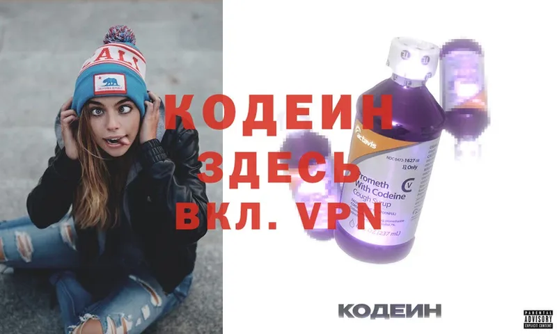 Кодеиновый сироп Lean напиток Lean (лин)  Зея 